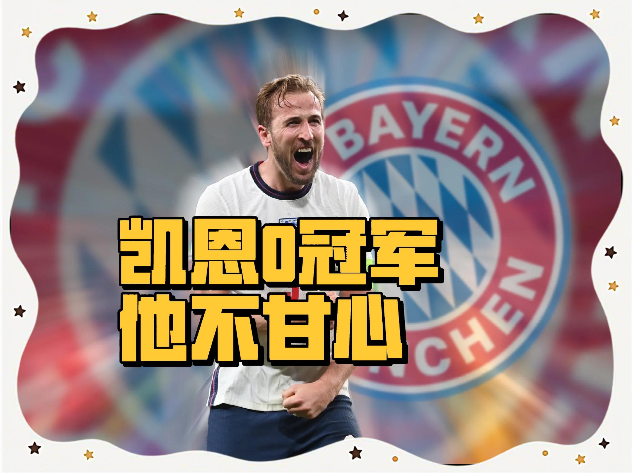 关于凯恩重返赛场,夺冠首场状态出色,巴塞罗那观众沸腾!比赛高潮迭起的信息 关于凯恩重返赛场,夺冠首场状态出色,巴塞罗那观众沸腾!比赛高潮迭起的信息