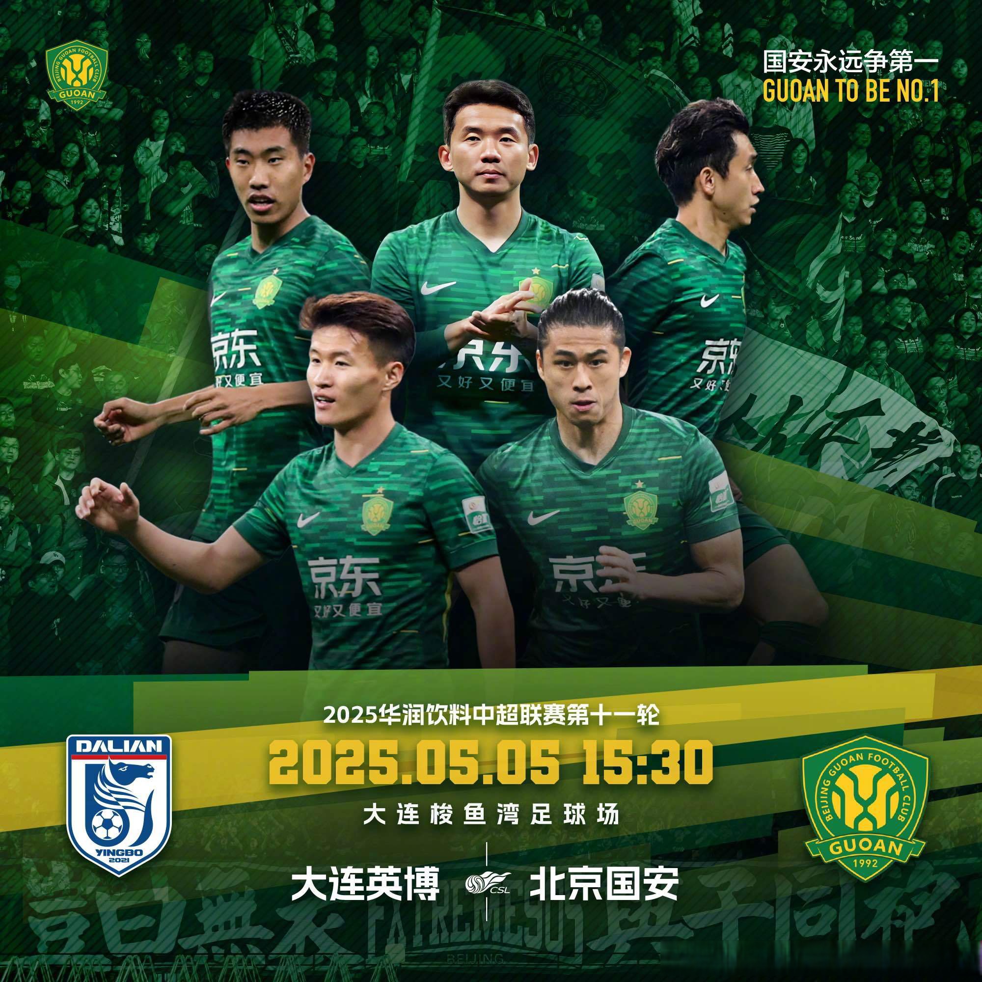 关于转会期欧冠焦点战，北京国安调整名单，目标明确，高层口径保持一致的信息